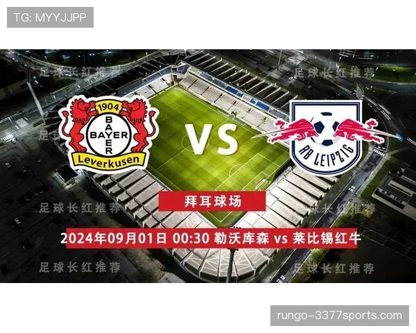 德甲争四陷入胶着RB莱比锡急需拿分稳固排名