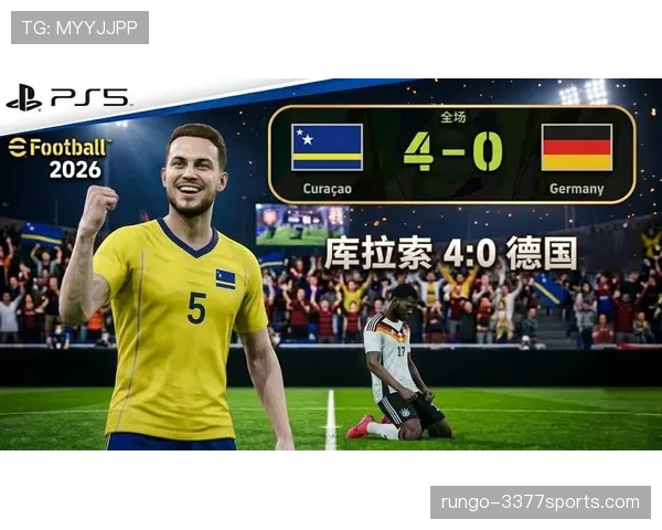 2026世界杯E组积分榜回顾：库拉索小组垫底出局